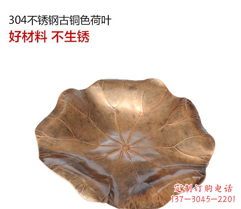 安徽不锈钢古铜色荷叶雕塑