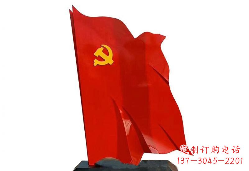 安徽浓浓爱国情怀不锈钢党旗雕塑