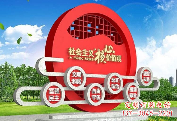 安徽不锈钢中国社会主义核心价值观雕塑