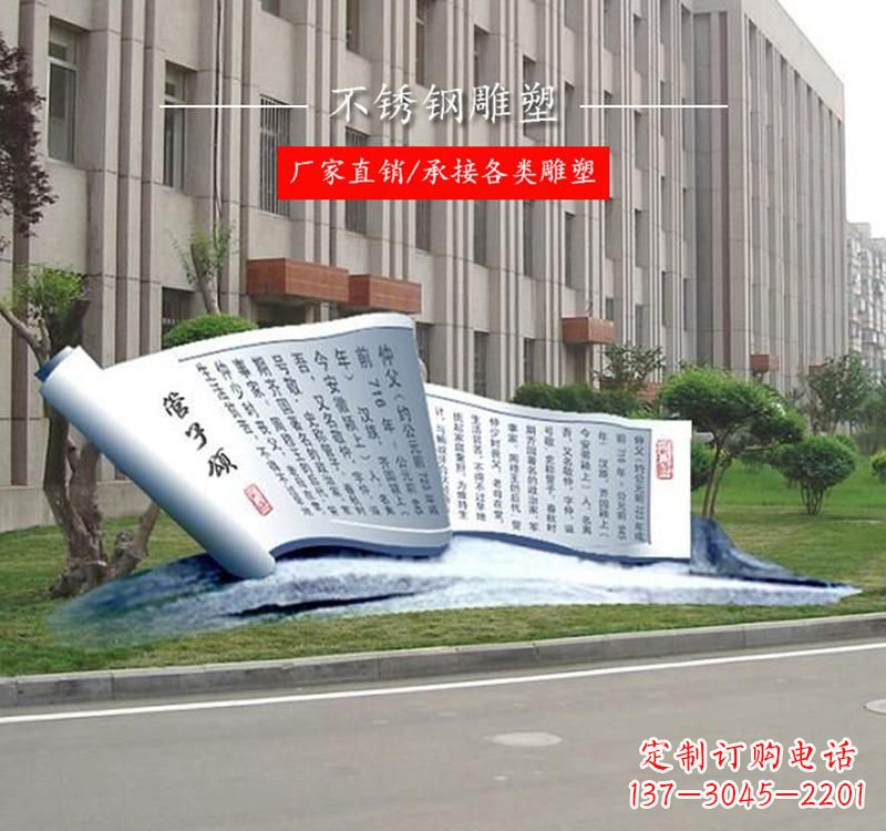 安徽不锈钢书卷雕塑——传承文化,记录历史