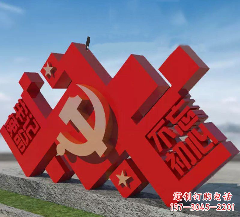 安徽广场不锈钢不忘初心牢记使命党徽雕塑