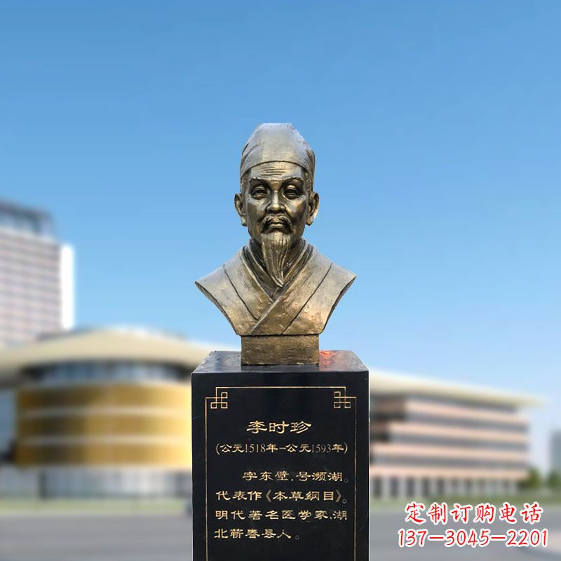 安徽李时珍胸像雕塑-历史名人中国古代著名医学家头像