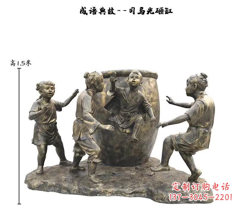 安徽司马光砸缸儿童雕塑