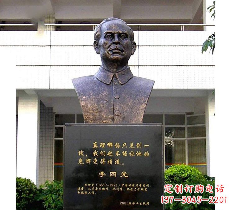 安徽铜雕校园李四光头像