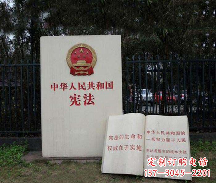 安徽宪法书籍公园景观石雕