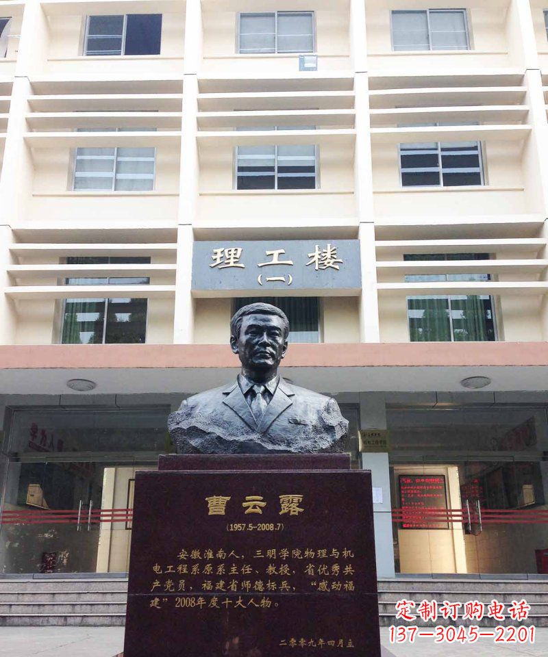 安徽校园曹云露名人铜雕