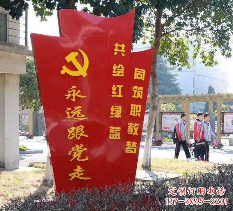 安徽永远跟党走党旗不锈钢雕塑